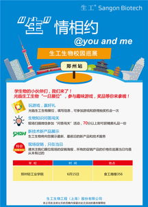 郑州轻工业学院生命科学产品与技术服务巡展预告